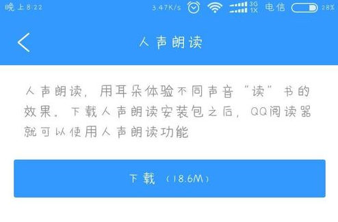 小编教你QQ阅读中开启自动朗读的详细图文讲解。
