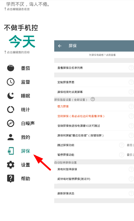 小编教你不做手机控app设置白名单的具体步骤。