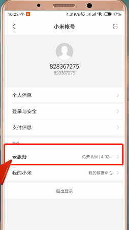 小编教你小米手机丢失了的详细处理操作。