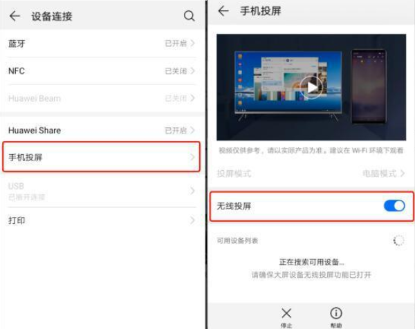 小编教你华为EMUI9.0无线投屏功能使用讲解。