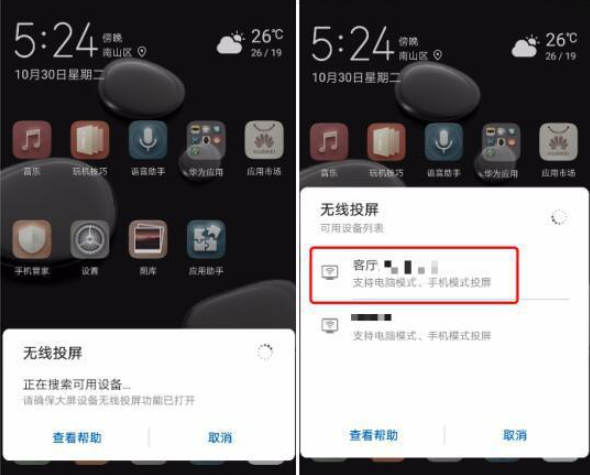 小编教你华为EMUI9.0无线投屏功能使用讲解。