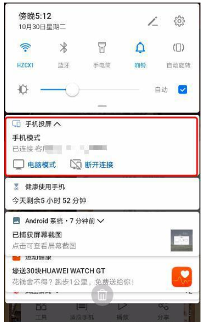 小编教你华为EMUI9.0无线投屏功能使用讲解。