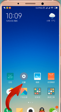 小编教你红米手机设置电量百分比的操作流程。