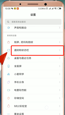 小编教你红米手机设置电量百分比的操作流程。