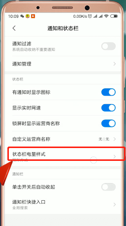 小编教你红米手机设置电量百分比的操作流程。