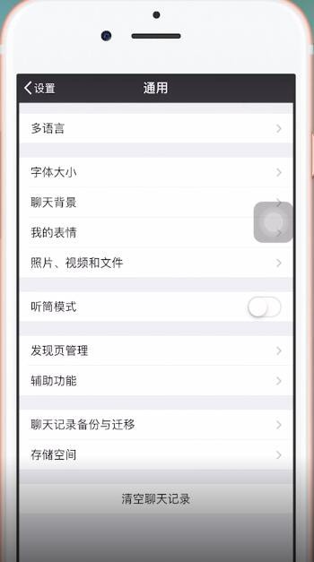 小编教你苹果手机中微信语音声音不大的处理操作。