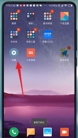 小编教你小米手机解锁桌面的操作过程。