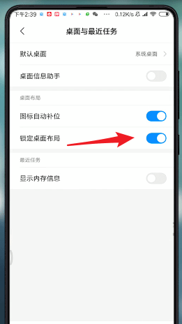小编教你小米手机解锁桌面的操作过程。
