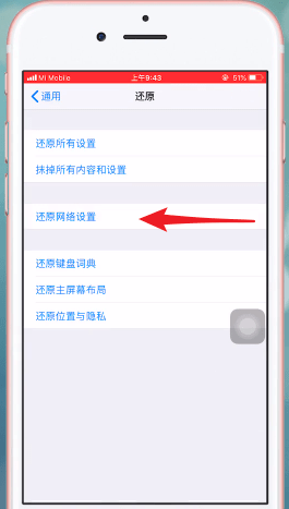 小编教你苹果手机里无线局域网打开失败的处理操作。