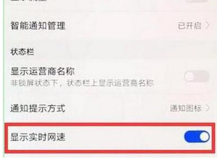 小编教你华为mate20设置显示网速的基础操作。