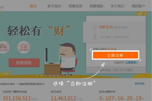 小编教你通过信融财富注册投资的操作过程。