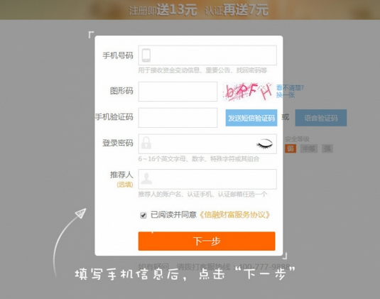 小编教你通过信融财富注册投资的操作过程。