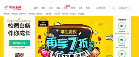 小编教你京东金融校园白条进行还款的图文操作。