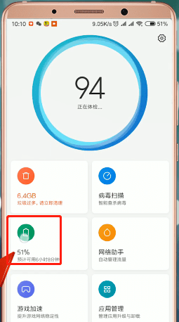 小编教你红米手机设置自动关机的操作过程。