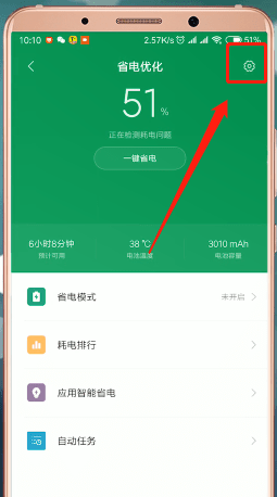 小编教你红米手机设置自动关机的操作过程。