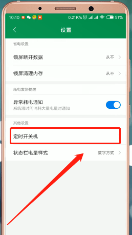 小编教你红米手机设置自动关机的操作过程。