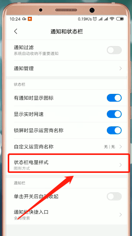 小编教你小米手机显示电量百分比的操作过程。