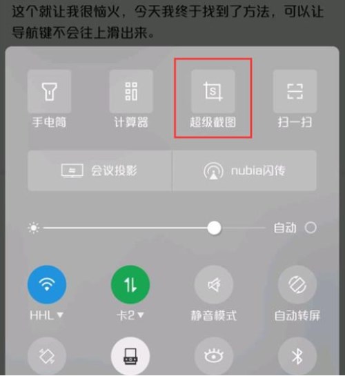 小编教你努比亚X进行截屏的具体操作。