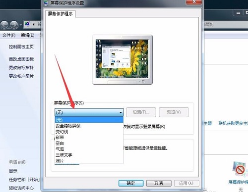 小编教你Win7设置屏保密码的图文操作。