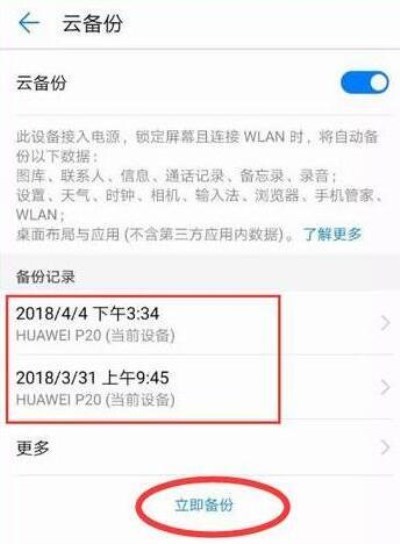 小编教你在华为mate20里进行备份的详细操作。