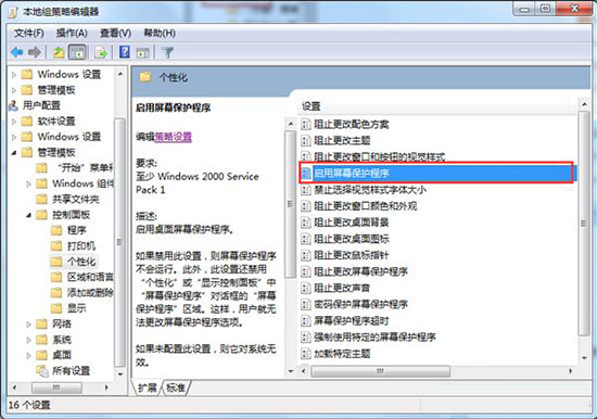 小编教你win7电脑屏保功能启动失败的处理操作过程。