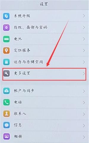 小编教你在vivo手机里找到usb调试的基础操作。