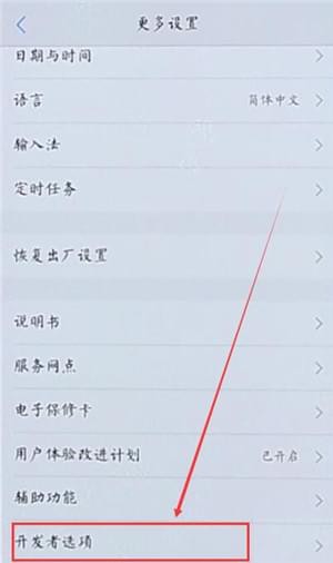 小编教你在vivo手机里找到usb调试的基础操作。