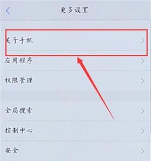 小编教你在vivo手机里找到usb调试的基础操作。
