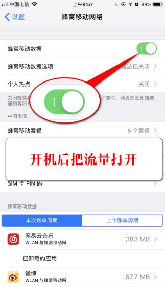 小编教你iPhone解除流量下载限制的具体操作。