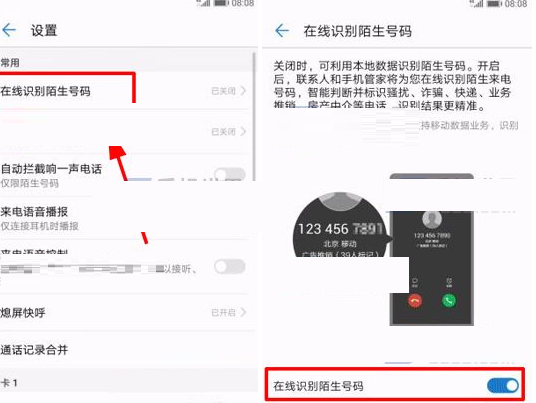 小编教你华为Mate10打开陌生号码识别的基础操作。