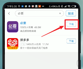 小编教你在安卓手机里下载必要商城app的基础操作。