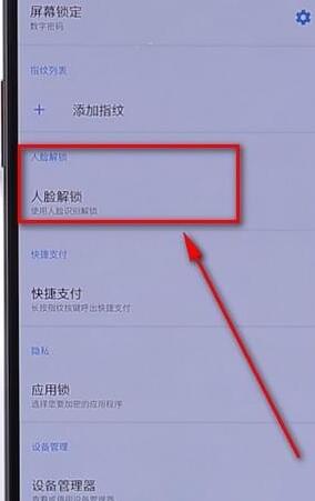 小编教你一加手机面部识别功能的使用过程讲解。