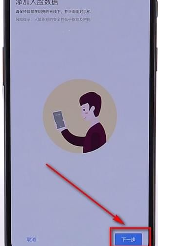 小编教你一加手机面部识别功能的使用过程讲解。