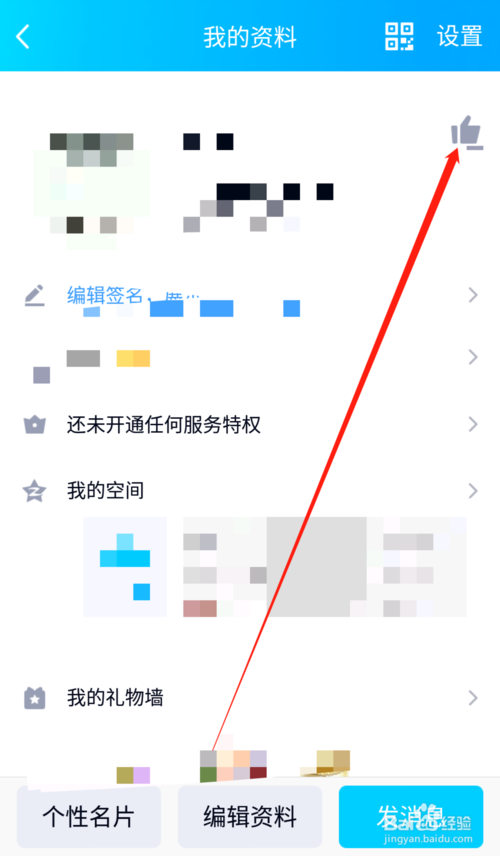 小编教你QQ怎么删除我赞过谁的记录。