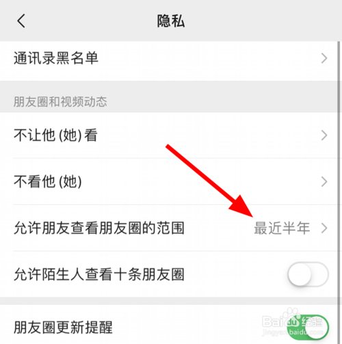 小编教你怎么设置微信允许朋友圈查看一个月。