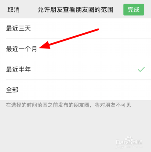 小编教你怎么设置微信允许朋友圈查看一个月。