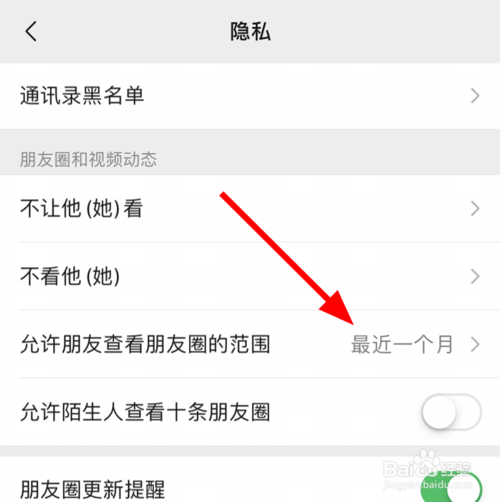 小编教你怎么设置微信允许朋友圈查看一个月。