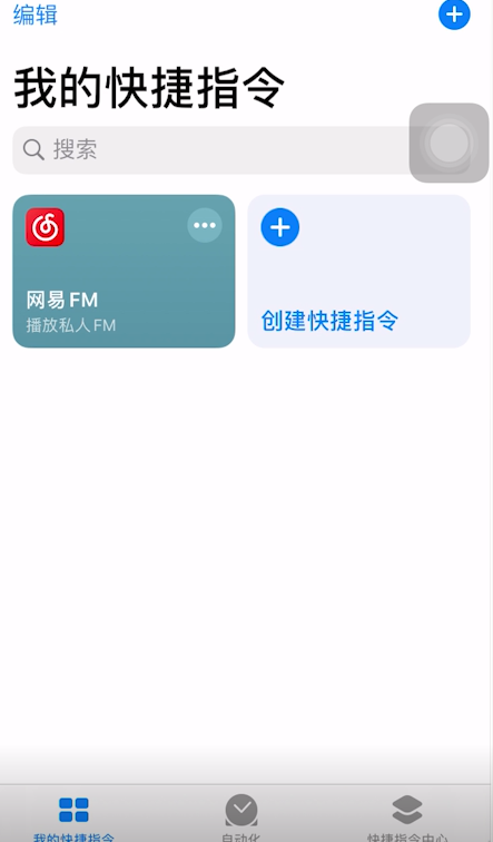 小编教你苹果快捷指令如何玩。