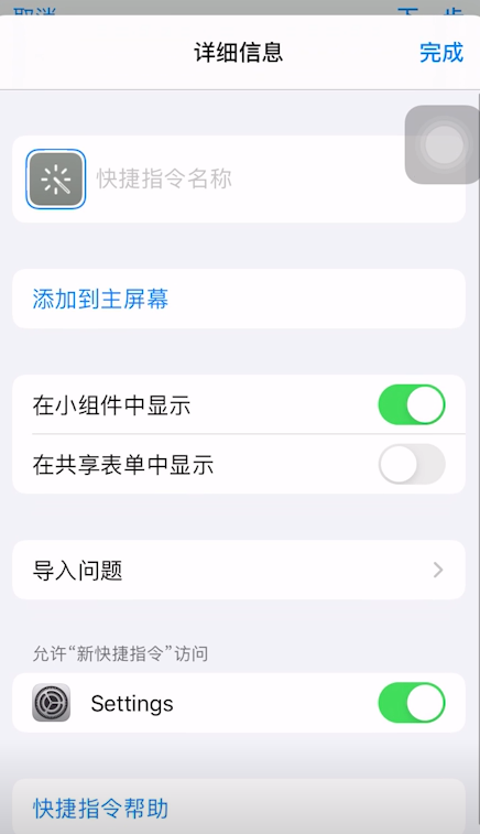 小编教你苹果快捷指令如何玩。