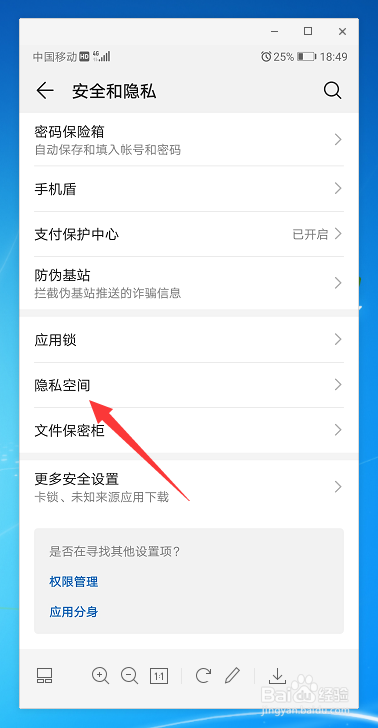 小编教你华为手机怎么打开隐私空间。