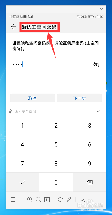 小编教你华为手机怎么打开隐私空间。