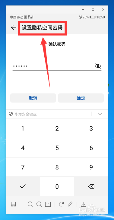小编教你华为手机怎么打开隐私空间。