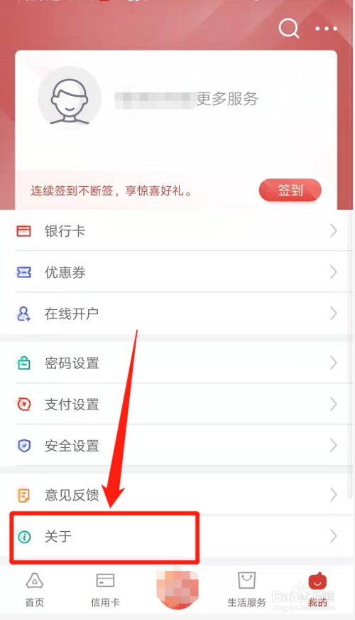 小编教你广发银行APP怎么拨打400客服电话。