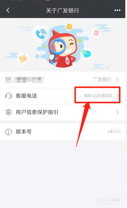 小编教你广发银行APP怎么拨打400客服电话。