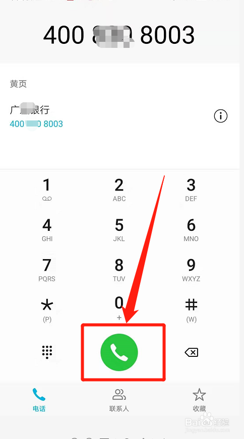 小编教你广发银行APP怎么拨打400客服电话。