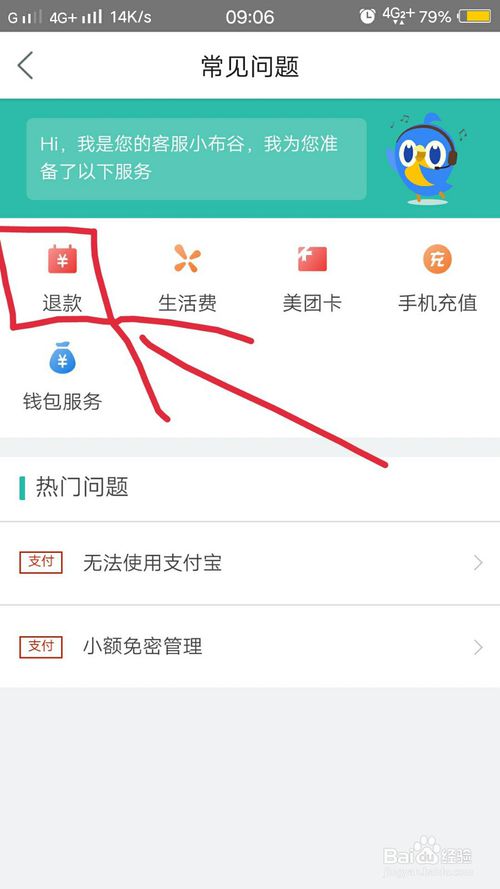 小编教你美团退款失败如何解决。