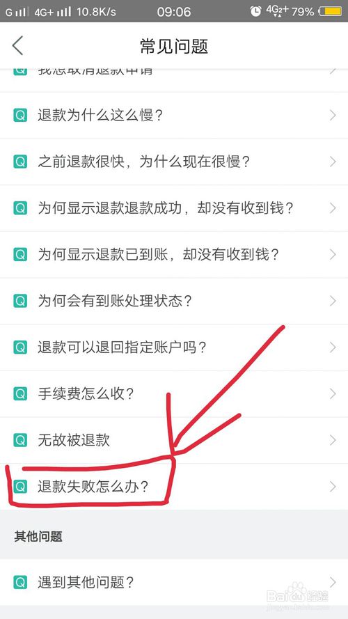 小编教你美团退款失败如何解决。