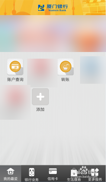 小编教你厦门银行的小额免密如何开通。