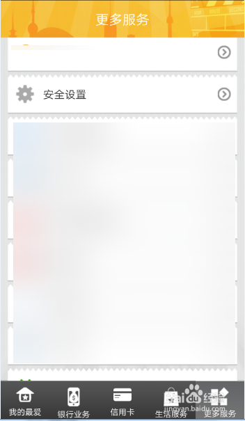 小编教你厦门银行的小额免密如何开通。