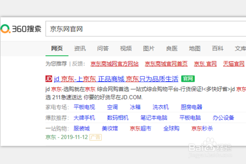 小编教你京东上怎么购买自营苹果iPhone11。